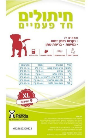 חיתולים חד-פעמיים לכלבים גדולים XL - Golden Panda